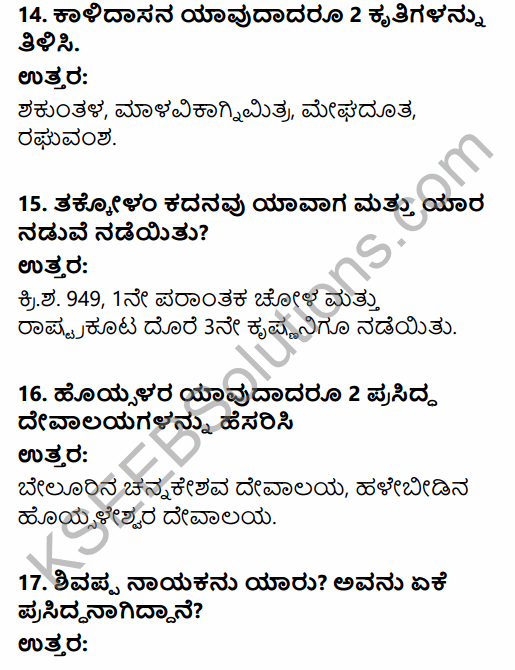 2nd PUC History Model Question Paper 3 with Answers in Kannada 5