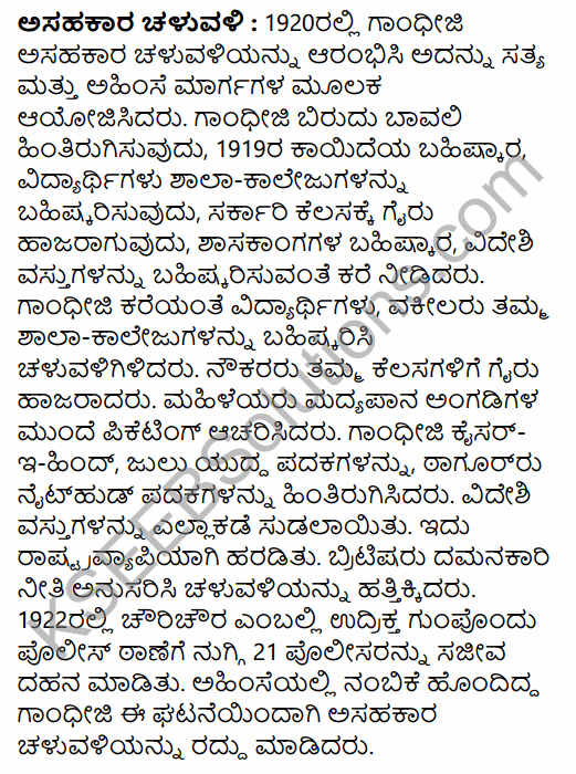 2nd PUC History Model Question Paper 3 with Answers in Kannada 55