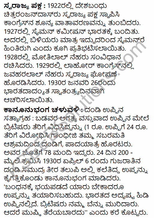 2nd PUC History Model Question Paper 3 with Answers in Kannada 56