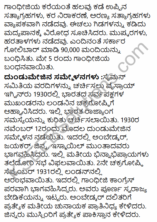 2nd PUC History Model Question Paper 3 with Answers in Kannada 57