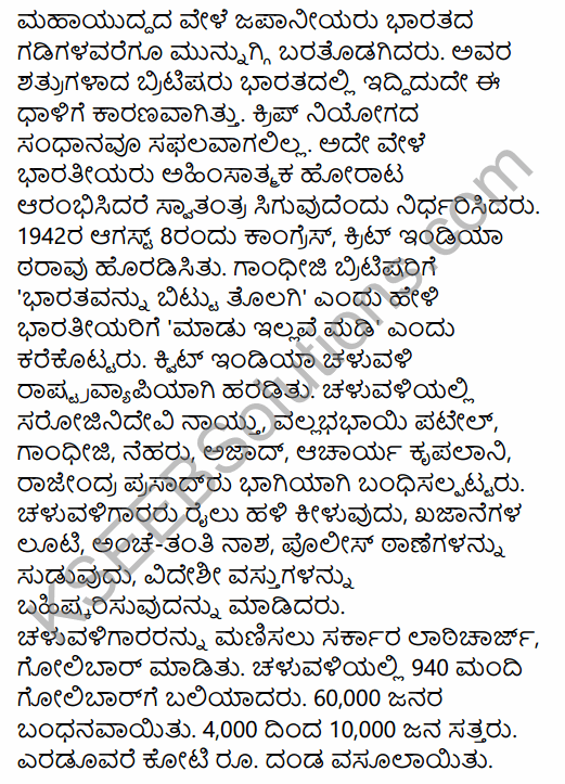 2nd PUC History Model Question Paper 3 with Answers in Kannada 59