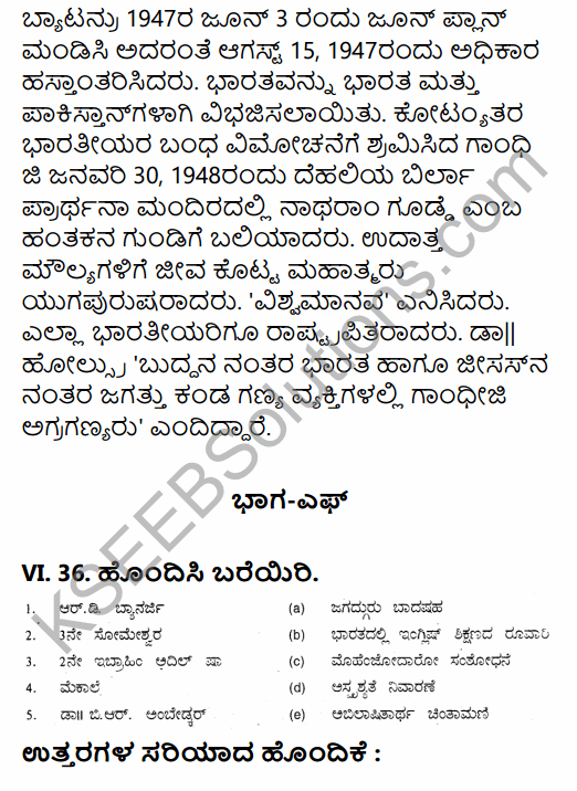 2nd PUC History Model Question Paper 3 with Answers in Kannada 62
