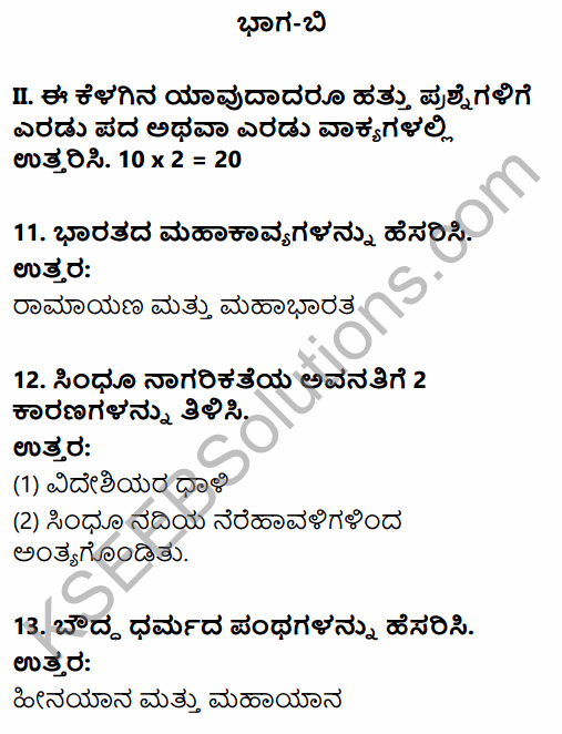 2nd PUC History Model Question Paper 3 with Answers in Kannada 67