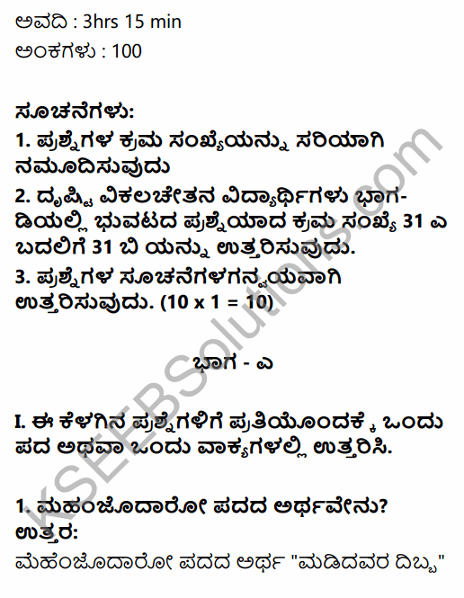 2nd PUC History Previous Year Question Paper June 2015 in Kannada 1