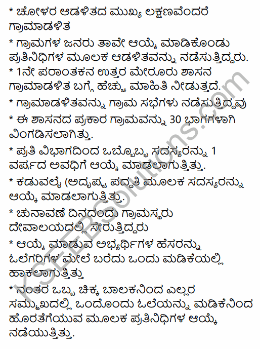 2nd PUC History Previous Year Question Paper June 2015 in Kannada 18