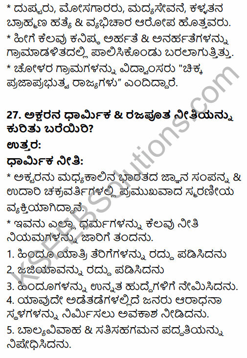 2nd PUC History Previous Year Question Paper June 2015 in Kannada 20