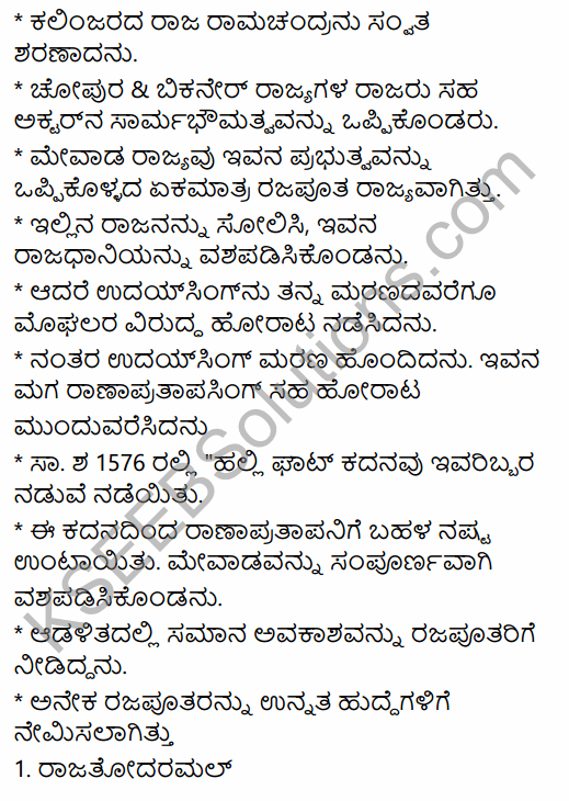 2nd PUC History Previous Year Question Paper June 2015 in Kannada 23