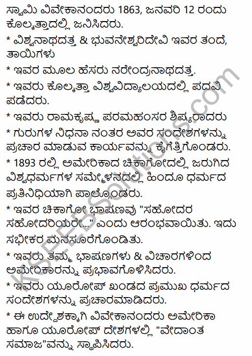 2nd PUC History Previous Year Question Paper June 2015 in Kannada 27