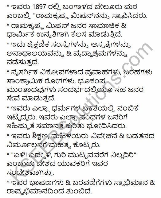 2nd PUC History Previous Year Question Paper June 2015 in Kannada 28