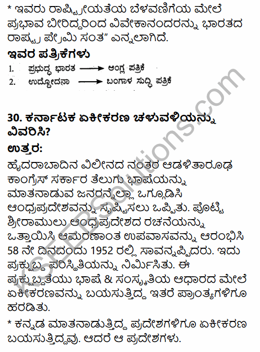 2nd PUC History Previous Year Question Paper June 2015 in Kannada 29