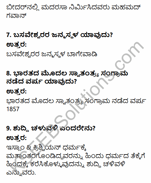 2nd PUC History Previous Year Question Paper June 2015 in Kannada 3
