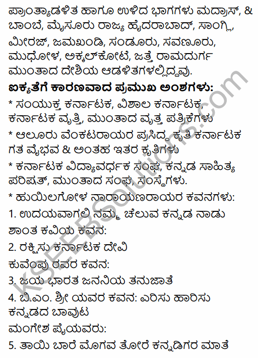 2nd PUC History Previous Year Question Paper June 2015 in Kannada 30