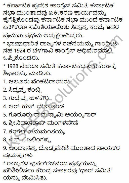 2nd PUC History Previous Year Question Paper June 2015 in Kannada 31