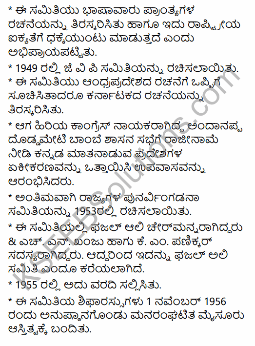 2nd PUC History Previous Year Question Paper June 2015 in Kannada 32