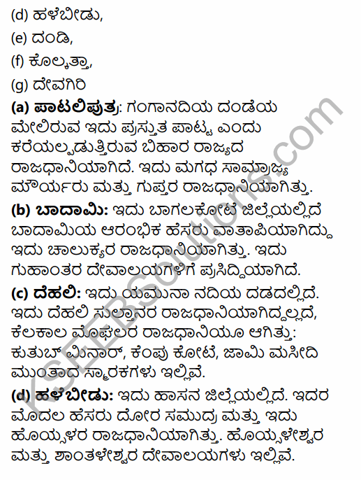 2nd PUC History Previous Year Question Paper June 2015 in Kannada 34