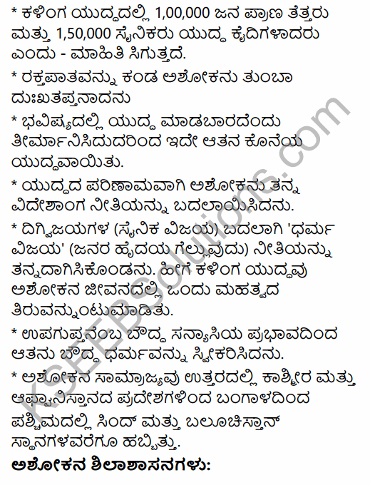 2nd PUC History Previous Year Question Paper June 2015 in Kannada 37