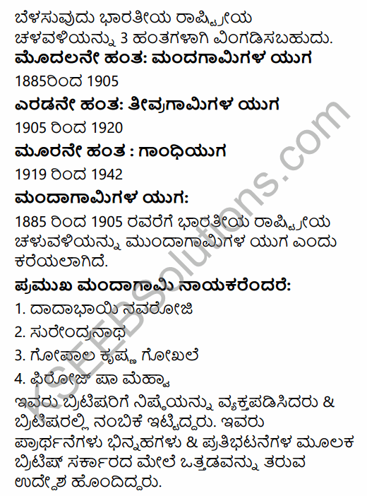 2nd PUC History Previous Year Question Paper June 2015 in Kannada 41