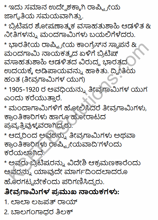 2nd PUC History Previous Year Question Paper June 2015 in Kannada 43