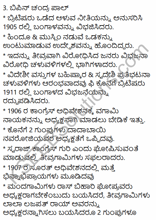 2nd PUC History Previous Year Question Paper June 2015 in Kannada 44