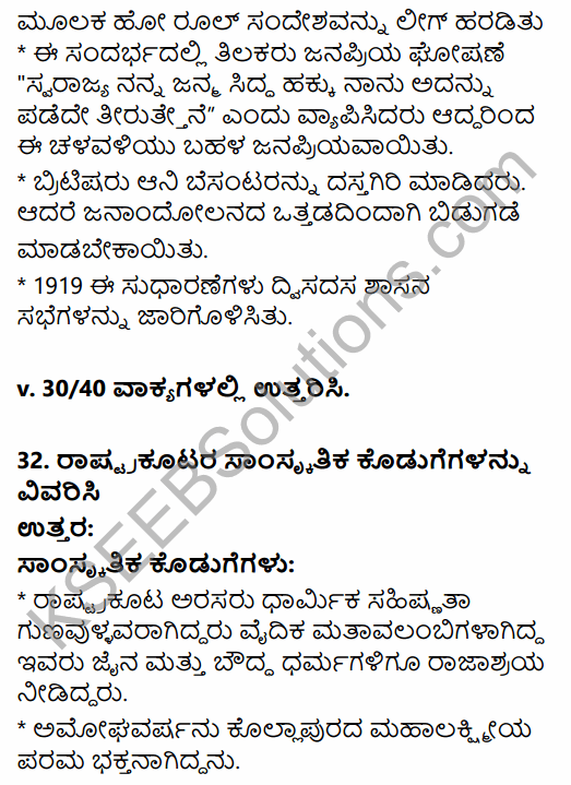 2nd PUC History Previous Year Question Paper June 2015 in Kannada 47
