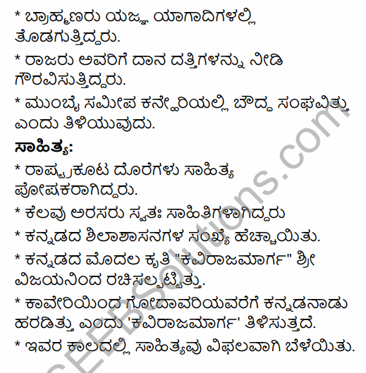 2nd PUC History Previous Year Question Paper June 2015 in Kannada 48