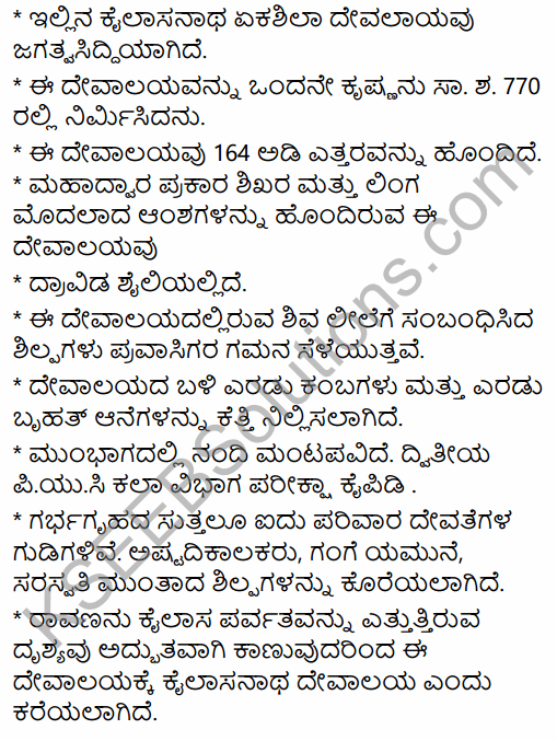 2nd PUC History Previous Year Question Paper June 2015 in Kannada 50