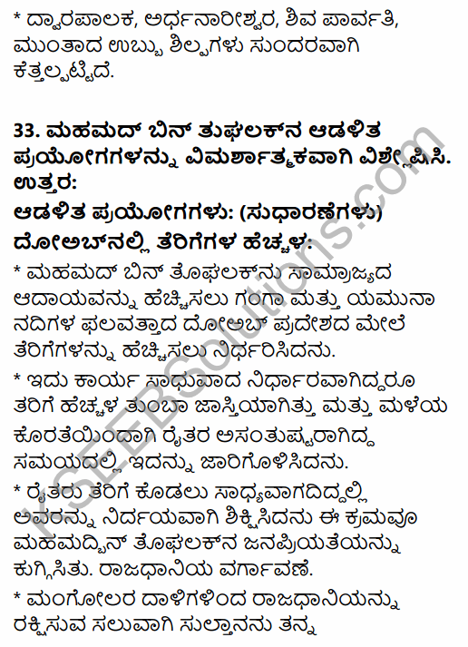 2nd PUC History Previous Year Question Paper June 2015 in Kannada 52
