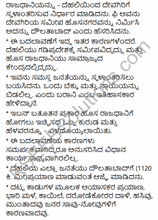 2nd PUC History Previous Year Question Paper June 2015 in Kannada 53