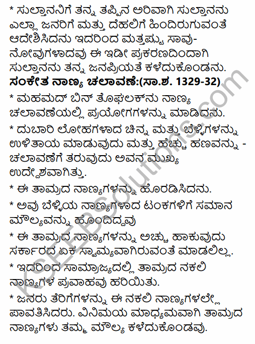 2nd PUC History Previous Year Question Paper June 2015 in Kannada 54
