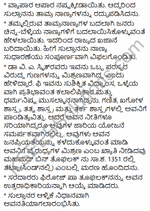 2nd PUC History Previous Year Question Paper June 2015 in Kannada 55