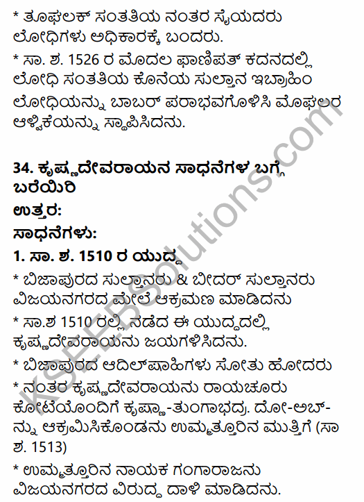 2nd PUC History Previous Year Question Paper June 2015 in Kannada 56