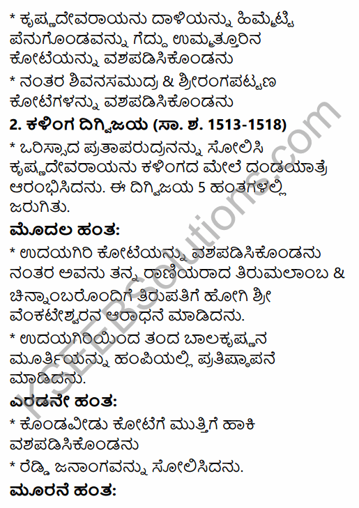 2nd PUC History Previous Year Question Paper June 2015 in Kannada 57