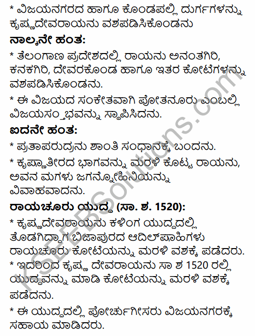 2nd PUC History Previous Year Question Paper June 2015 in Kannada 58