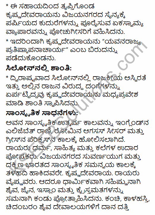 2nd PUC History Previous Year Question Paper June 2015 in Kannada 59