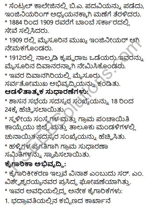 2nd PUC History Previous Year Question Paper June 2015 in Kannada 62