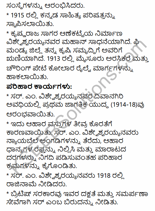 2nd PUC History Previous Year Question Paper June 2015 in Kannada 64