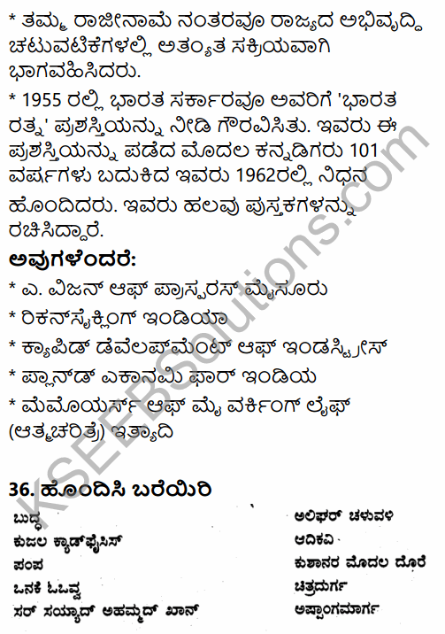 2nd PUC History Previous Year Question Paper June 2015 in Kannada 65