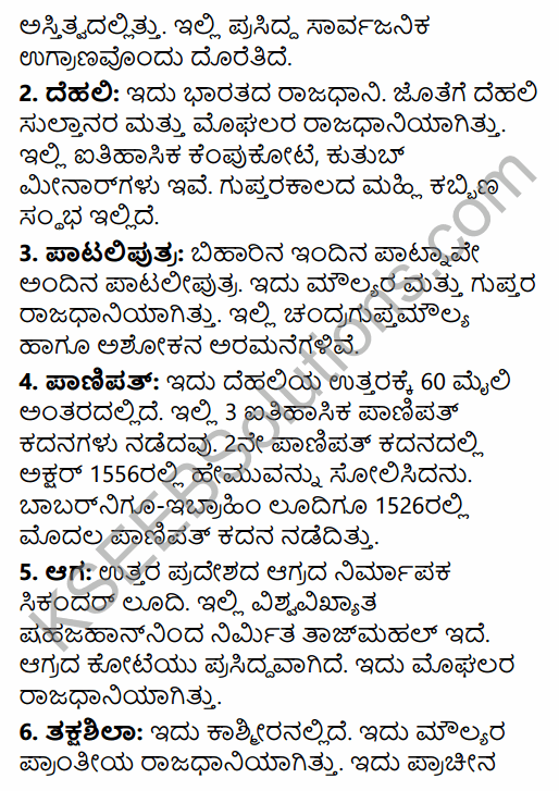 2nd PUC History Previous Year Question Paper June 2015 in Kannada 67