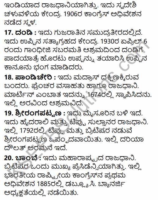 2nd PUC History Previous Year Question Paper June 2015 in Kannada 70