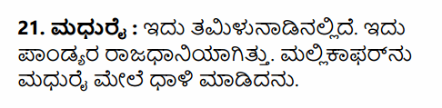 2nd PUC History Previous Year Question Paper June 2015 in Kannada 71