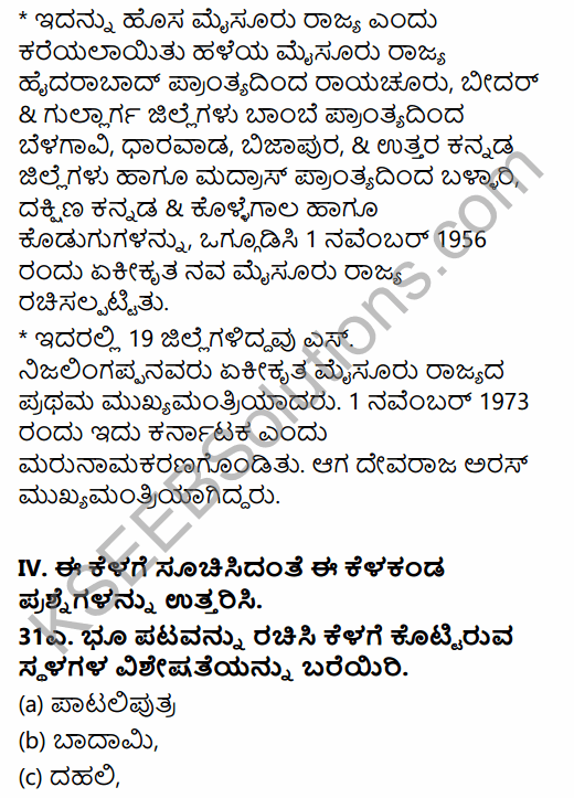 2nd PUC History Previous Year Question Paper June 2015 in Kannada 72