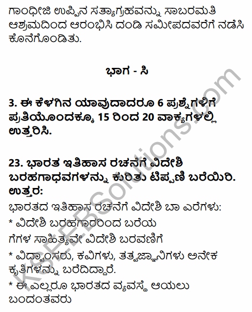 2nd PUC History Previous Year Question Paper June 2015 in Kannada 8