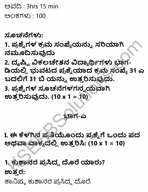 2nd PUC History Previous Year Question Paper June 2016 in Kannada 1