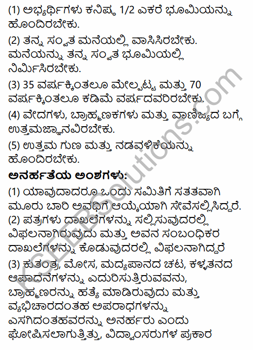 2nd PUC History Previous Year Question Paper June 2016 in Kannada 15