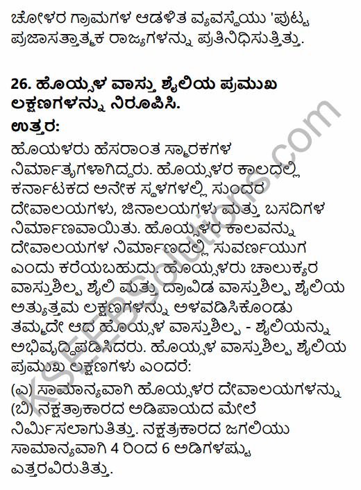 2nd PUC History Previous Year Question Paper June 2016 in Kannada 16