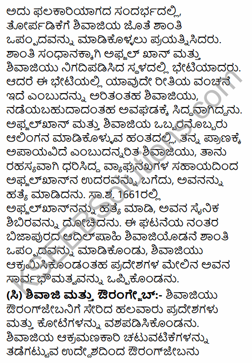 2nd PUC History Previous Year Question Paper June 2016 in Kannada 20