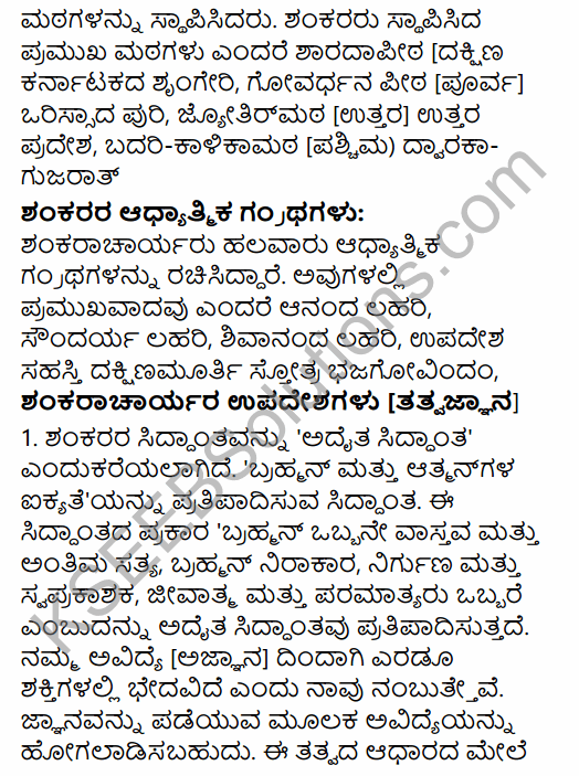 2nd PUC History Previous Year Question Paper June 2016 in Kannada 24