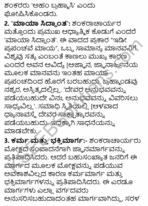2nd PUC History Previous Year Question Paper June 2016 in Kannada 25
