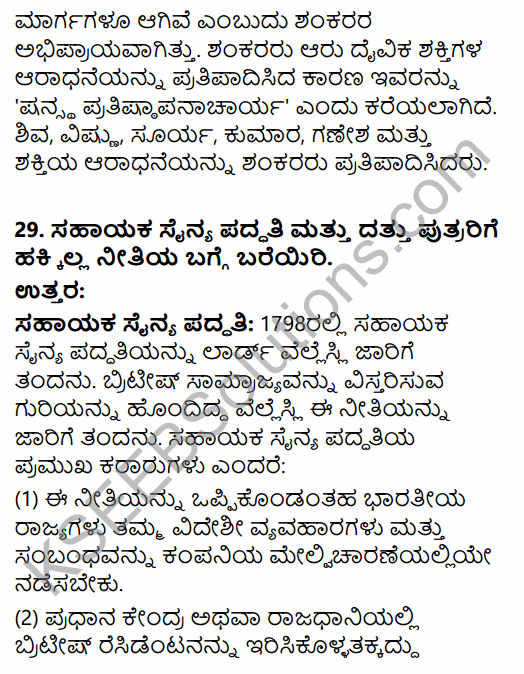 2nd PUC History Previous Year Question Paper June 2016 in Kannada 26