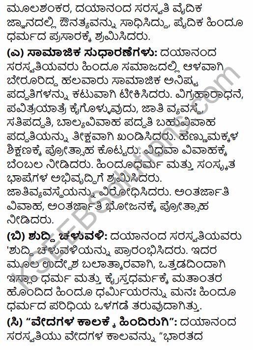 2nd PUC History Previous Year Question Paper June 2016 in Kannada 29